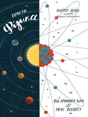 cover image of Проста фізика